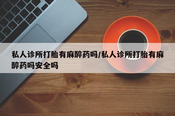 打胎药微信上哪里买资讯 第60页